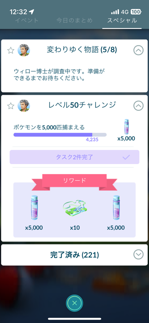 【ポケモンGO】レベル50チャレンジ10/15までになんとか間に合いそう