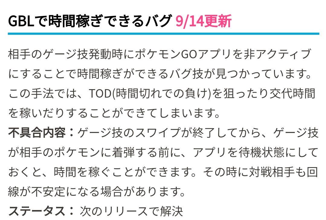 ポケモンgo 悪用厳禁 遅延バグ使用で Tod勝利 できるpt