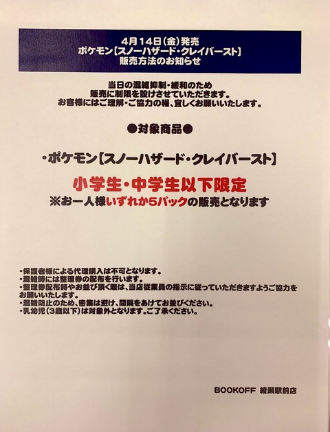 【最強ポケカ転売対策】お店「ポケモンカードを、中学生以下の方限定で販売します！ 」