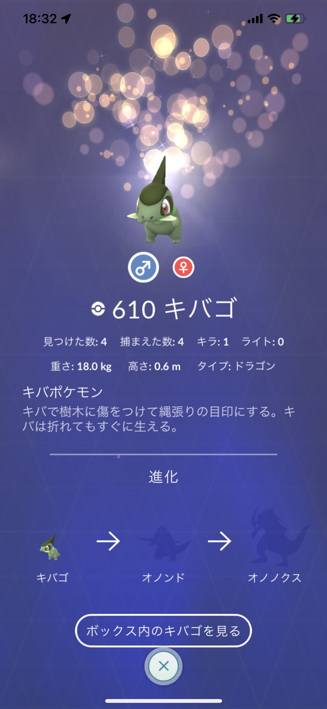 ポケモンgo キバゴにモノズルカリオ そろそろフカマル級のコミュデイを