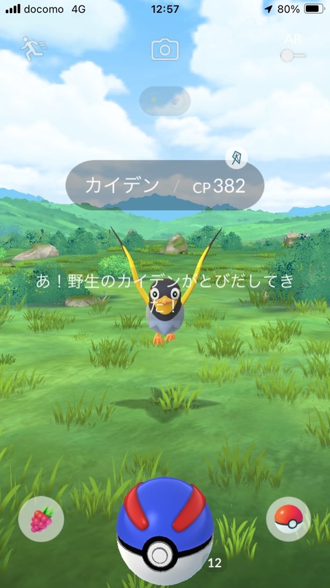 【ポケモンGO】グローバルチャレンジ達成でカイデン初登場