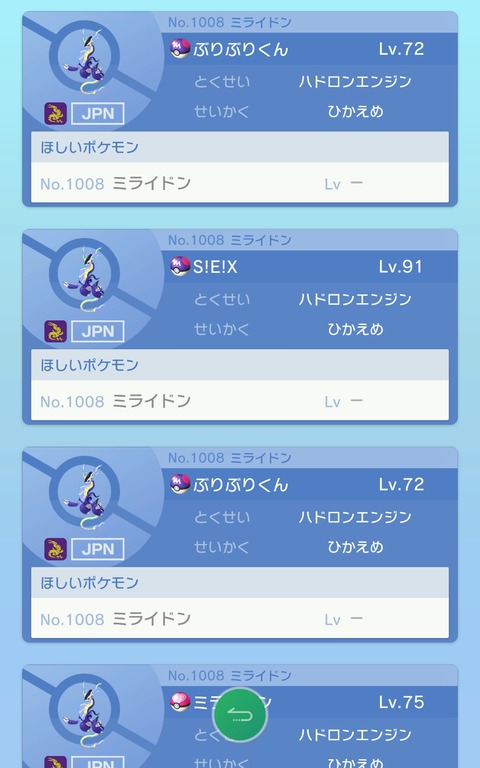 【ポケモンSV】当方バイオレット、コライドン欲しいのにGTSからまともなのが来ない…