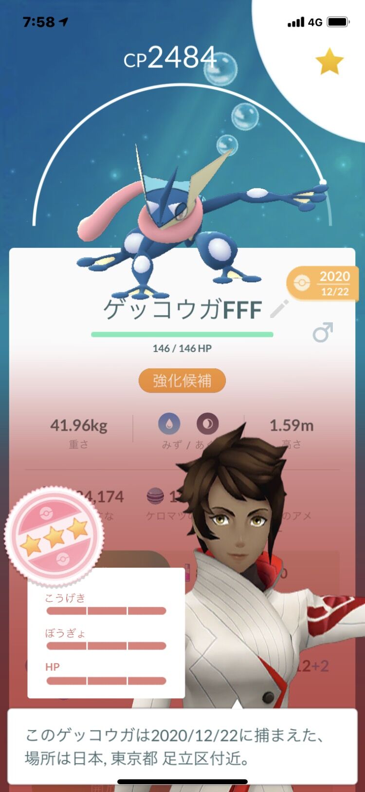 ポケgo 100 Fff個体のゲッコウガ をとくと見よ 好きなポケモンの100 が出た時の感動