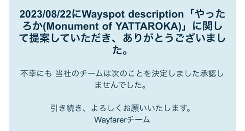 【ポケモンGO】ポケスト申請「ナイアンWayfarerチーム」日本語が怪しくなってきた