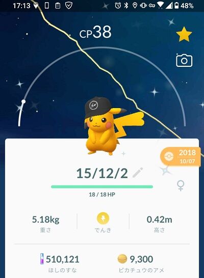 ポケモンgo もしかして 風船色違いピカチュウ って激レア 一番レアな帽子ピカチュウって何 ポケモンgo もしかして 風船色違いピカチュウ って激レア 一番レアな帽子ピカチュウって何
