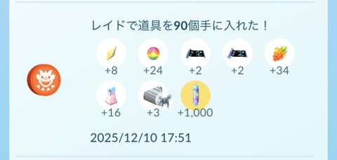 【ポケモンGO】キュレムの報酬が異常な量に、何が起きてる？