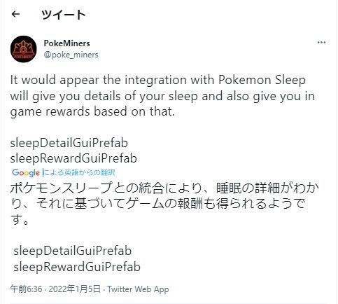 ポケモンgo ポケモンスリープ ついに来る Goとデバイス連動コードで発覚