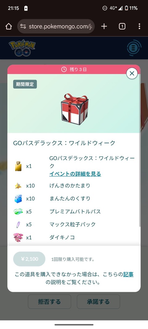 【ポケモンGO】ワイルドエリアグローバル、本日から二日間にかけて開催