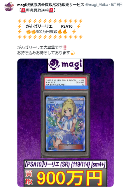 ポケカのがんばリーリエ、突然900万→250万になる