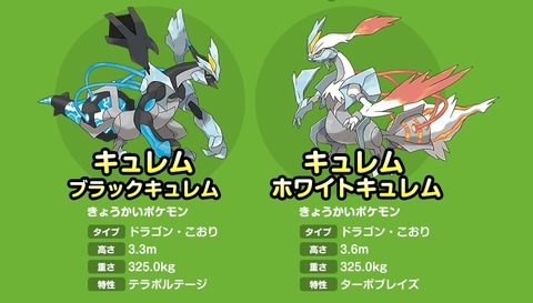 ポケモンgo キュレムのフォルムチェンジどうなると思う レシゼク消費で合体 アイテム課金型 しれっと合体キュレムがレイドで登場