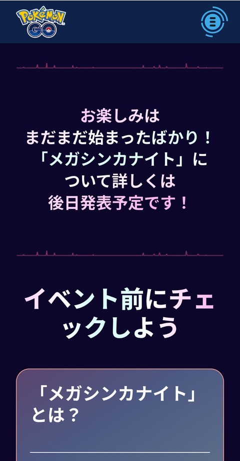 【ポケモンGO】メガシンカナイトとかいう謎ワード