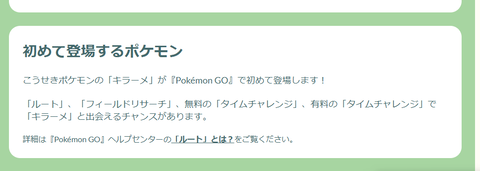 【ポケモンGO】キラーメを手に入れる方法