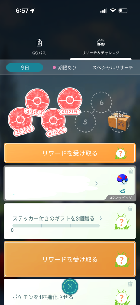 【ポケモンGO】またUIが変わってる…