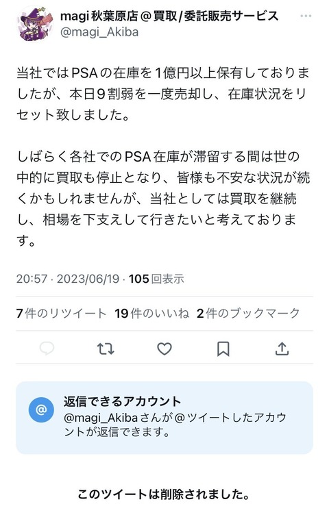 【悲報】ポケカ買い取り最大手、突如１億円分の在庫を放出･･･一体何故！？！？