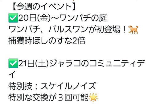 【ポケモンGO】今週の予定【6月16日～22日】
