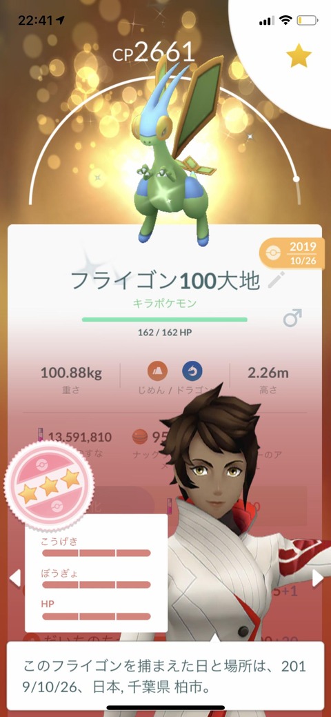ポケモンgo 100 フライゴン 持ってるけど使い道ありゅ ｗ