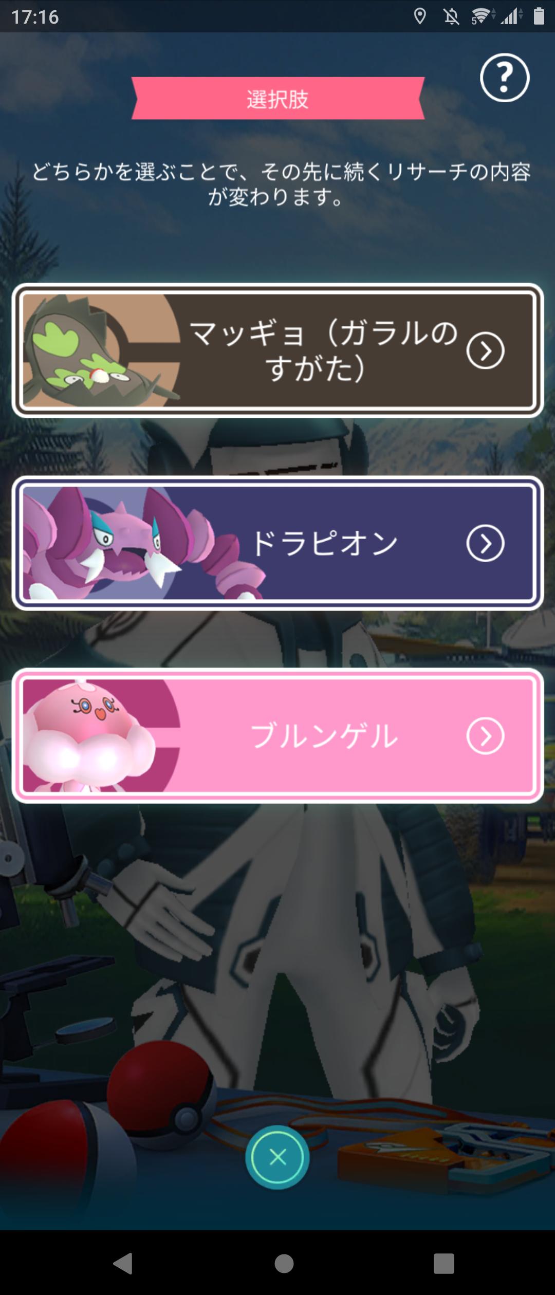 ポケモンgo チームワークチャレンジ 報酬はどれを選ぶの正解