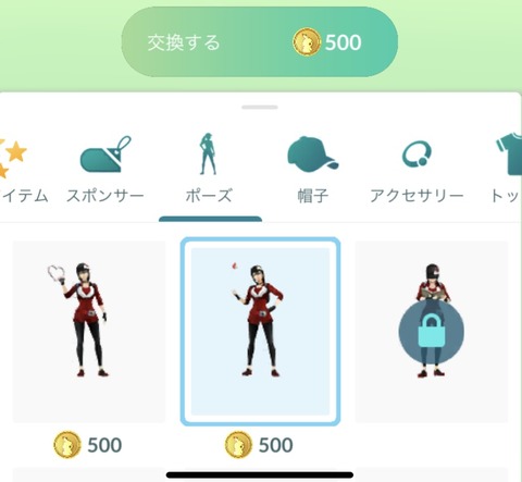 【ポケモンGO】「ボールトスポーズ」500コインで普通に販売中