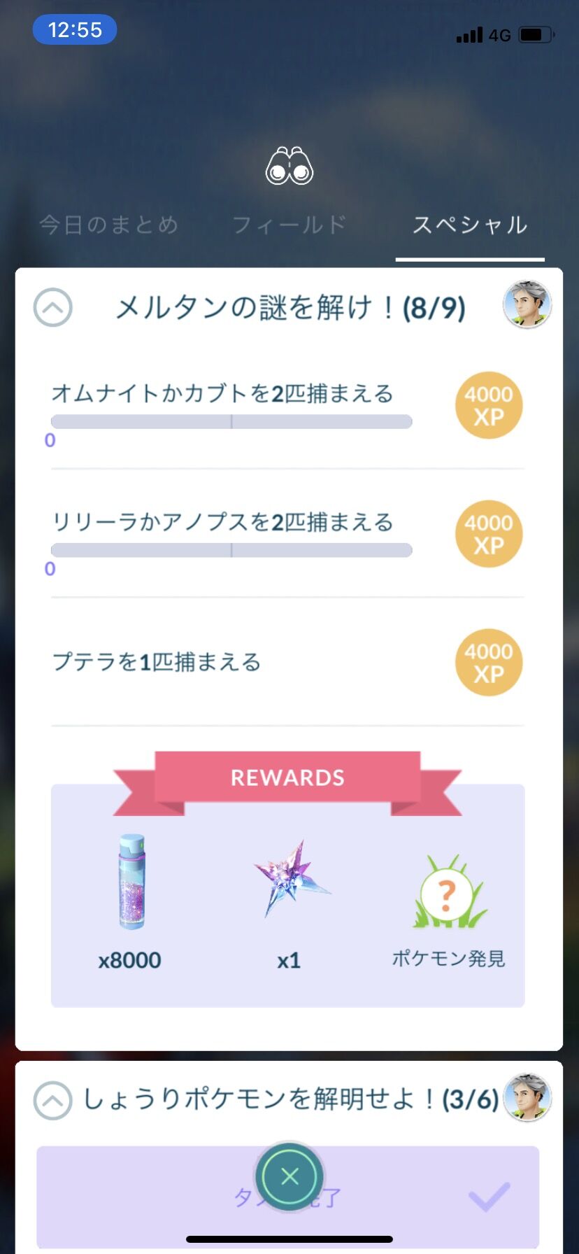 ポケモンgo 新規勢だけどこの長期タスクで詰んでる 攻略法は