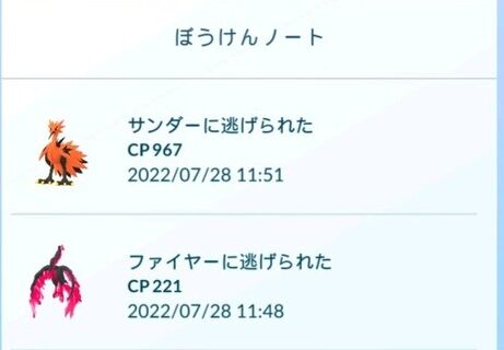 ポケモンgo ガラル3鳥 全然捕まらない部