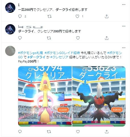 ポケモンgo ダークライの招待で金取ってたヤバい奴居るけどダークライそんな人気なの