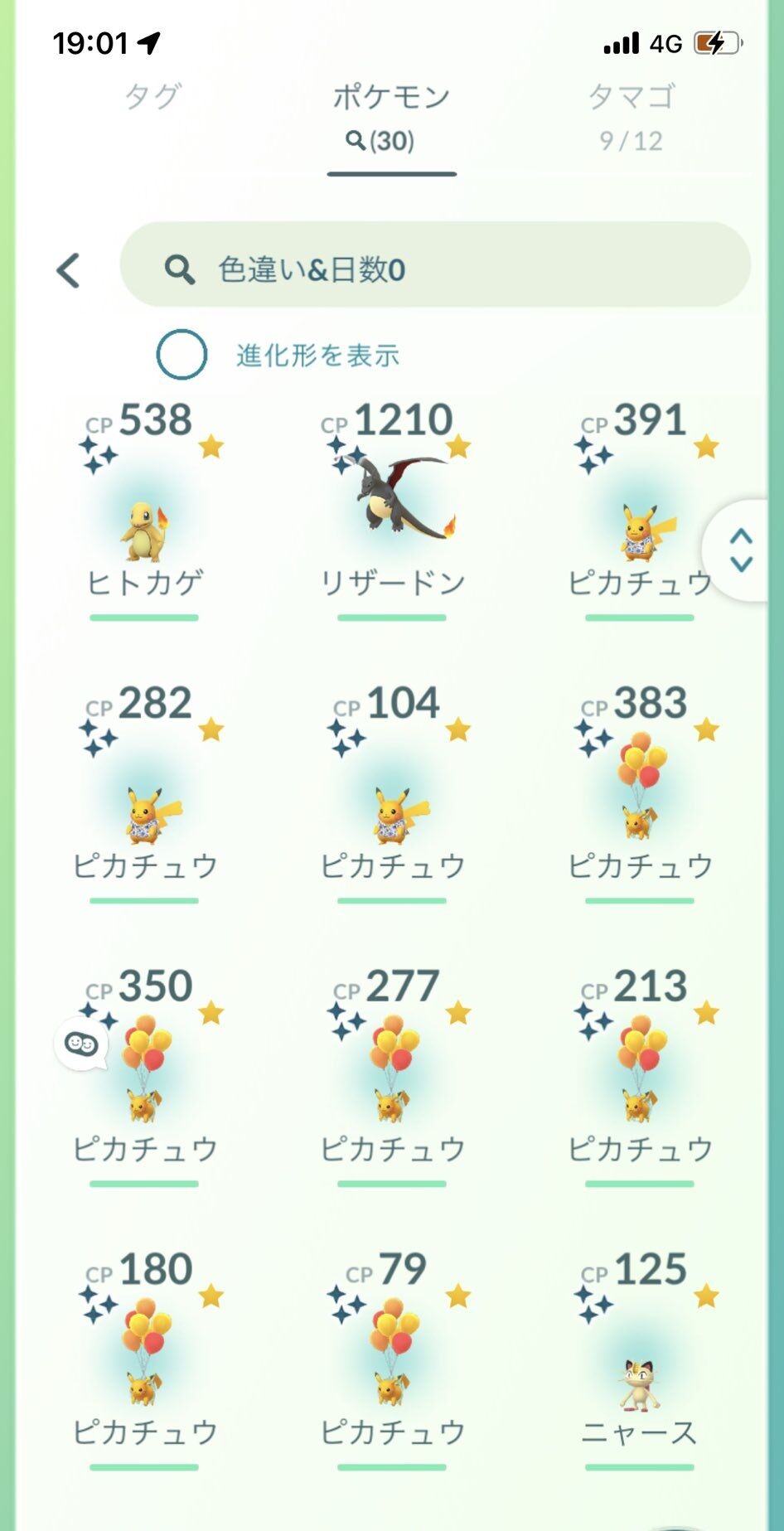 ポケモンgo かりゆし 特殊色風船ピカ 交換で手に入れるなら釣り合うポケモンは