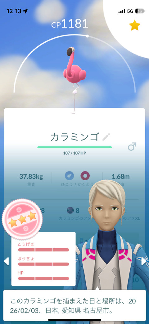 【ポケモンGO】カラミンゴ、ポケGOに初登場中！