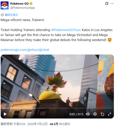 【ポケモンGO】カロスツアーでメガウツボット、メガカラマネロ登場確定