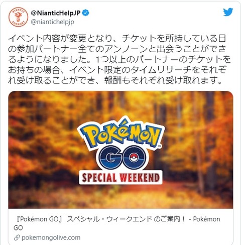 ポケモンgo 伊藤園 タリーズが日本語のおかしいナイアンに代わり謝罪 スペシャルウィークエンドの内容変更