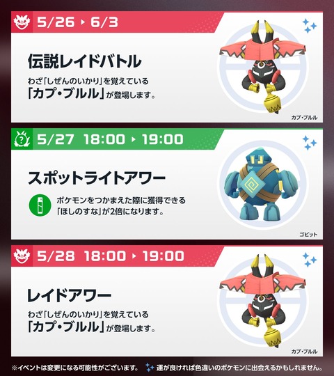 【ポケモンGO】伝説レイドに「カプ・ブルル」が登場中、特別技「しぜんのいかり」【5月26日～6月3日】