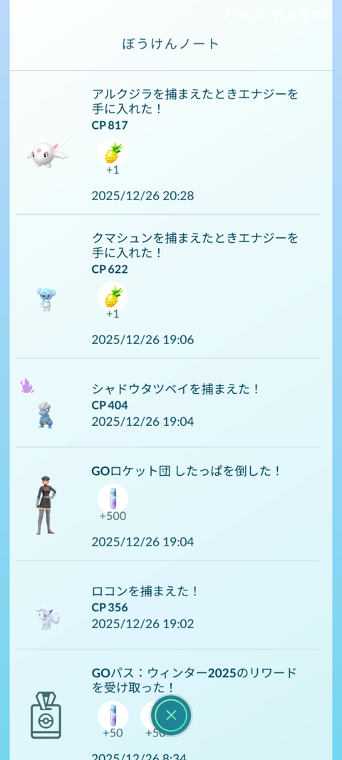 【ポケモンGO】冒険ノート見たら野生ポケモンが「エナジーを持ってた」って表示される