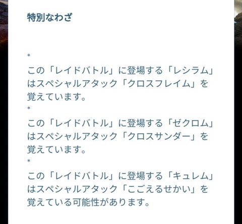 【ポケモンGO】合体キュレムまで何匹レイドすればいいの？
