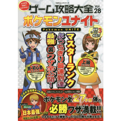 ポケモンunite ユナイトの攻略本 に 有料のユナイト講座 まで登場 なんなんだこれは ポケモンunite ユナイトの攻略本 に 有料のユナイト講座 まで登場 なんなんだこれは