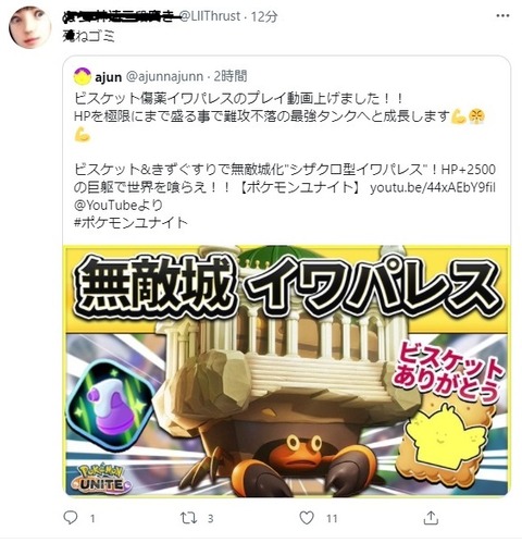 【ポケモンUNITE】ユーチューバーの「利敵ビルド紹介動画」にブチ切れる人々！「いい加減にしろ！」