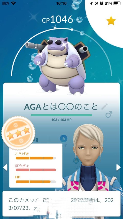 【ポケモンGO】「正しいポケモン自慢マナー」隙を見せないマウント方法とは？