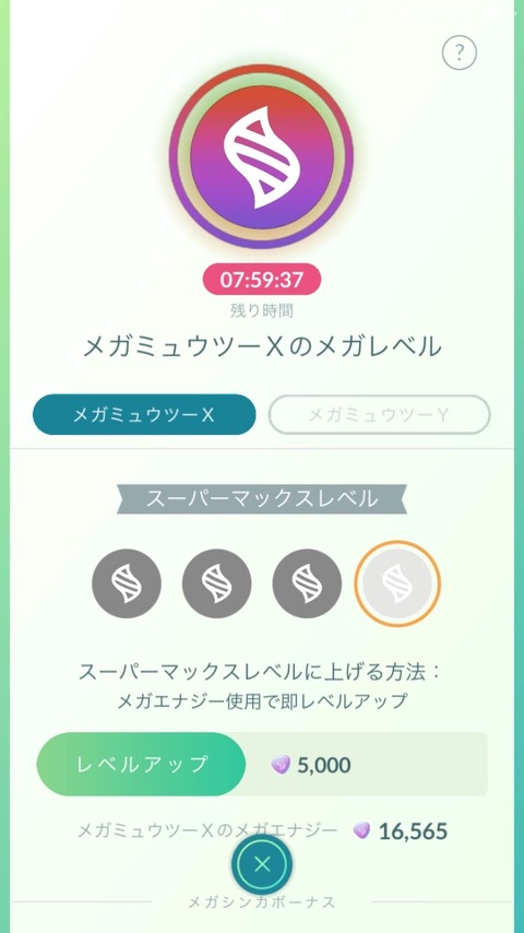 【ポケモンGO】メガミュウツーのメガエナジー足りてる？