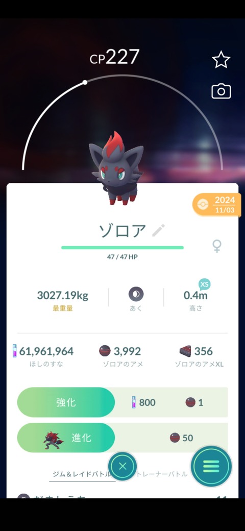 【ポケモンGO】重さ、サイズが狂ったバグゾロア