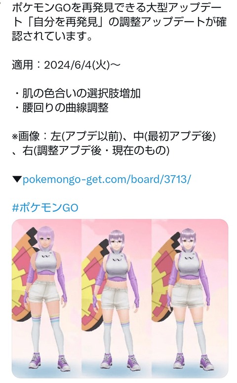 【ポケモンGO】なんかますます「アバター」狂って来てない？キャラメイク微調整してたら取返し付かない不細工になった感じの