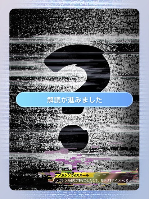 ポケポケさん、謎の新カードを公表