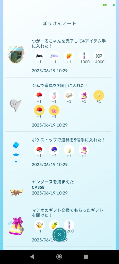 【ポケモンGO】ジガルデの為にいまでもルートやってる？