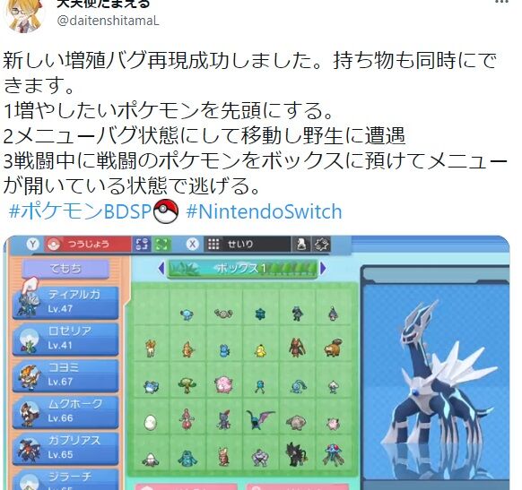 ポケモンbdsp 新しい増殖バグ が見つかる 育て屋不要