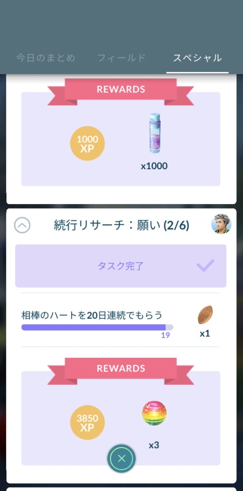 【ポケモンGO】ワイ、ポケGO完全新規、色ジラーチの為に初めてタスク課金したら戦慄