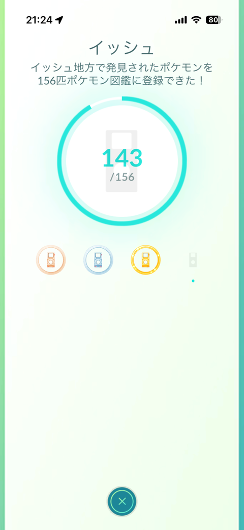 【ポケモンGO】イッシュのプラチナメダルって国内だけで達成できたっけ