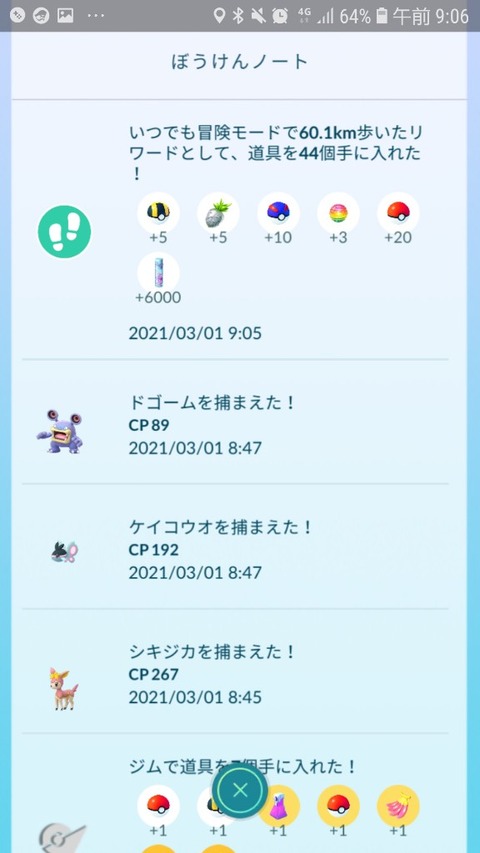 pokego_1614526648_12202