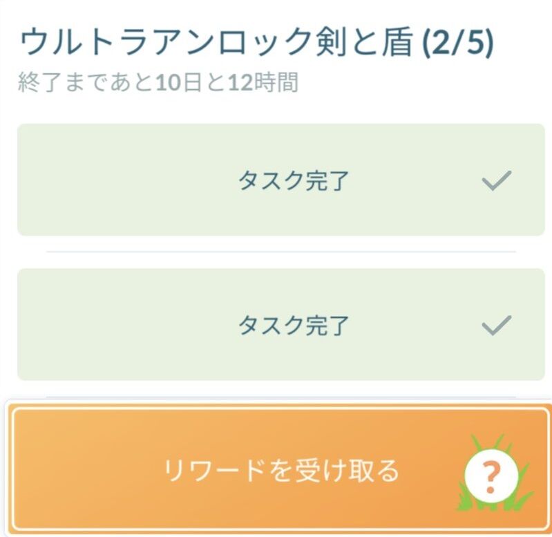 ポケモンgo タスクにgbl対戦 が盛り込まれ発狂 Gblアレルギーの人達