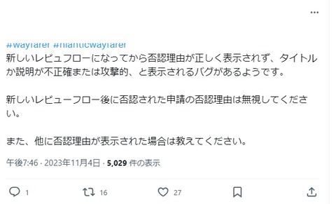 【ポケモンGO】ポケスト申請「審査UIのバグ」否認の理由が正しく表示されず適当に返ってくる
