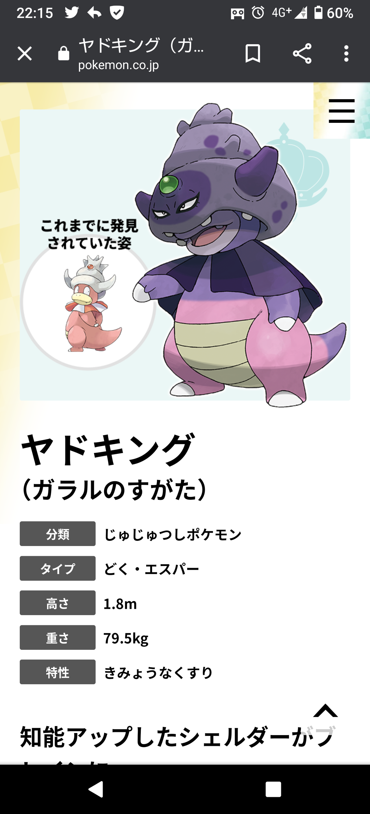 新ポケモン ヤドキング ガラルの姿 が新登場 怖すぎ