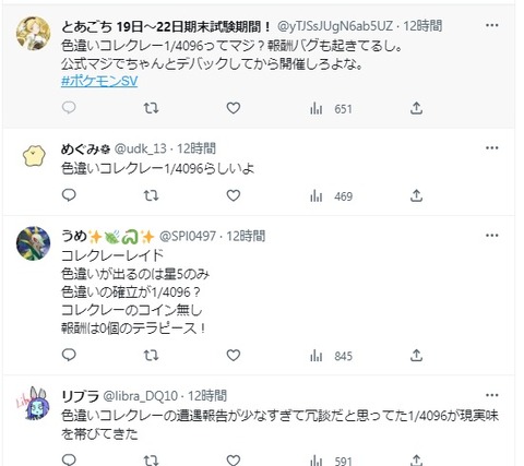 【ポケモンSV】コレクレーの色違い「1/4096」えっ一週間しかないレイドで確率4096分の１を！？
