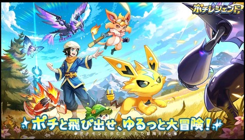 ポケモンのパクリゲーラッシュ