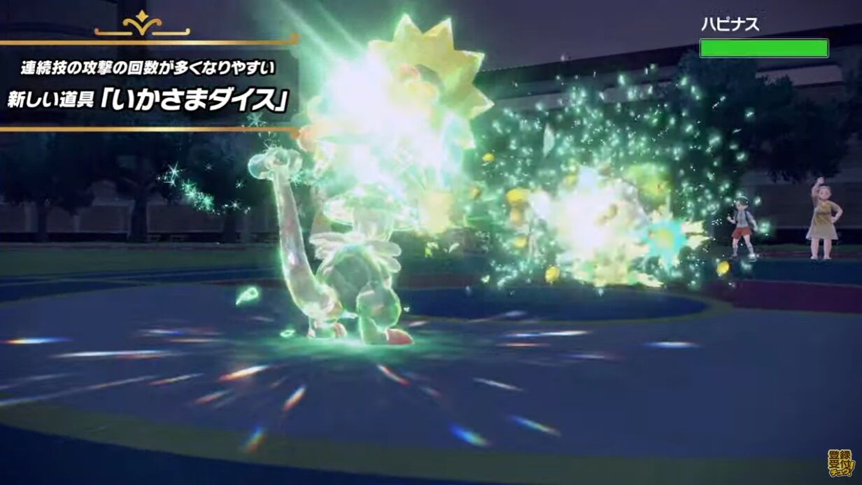 ポケモンsv 新アイテム いかさまダイス 特性テクニシャンからの連続技が脅威に